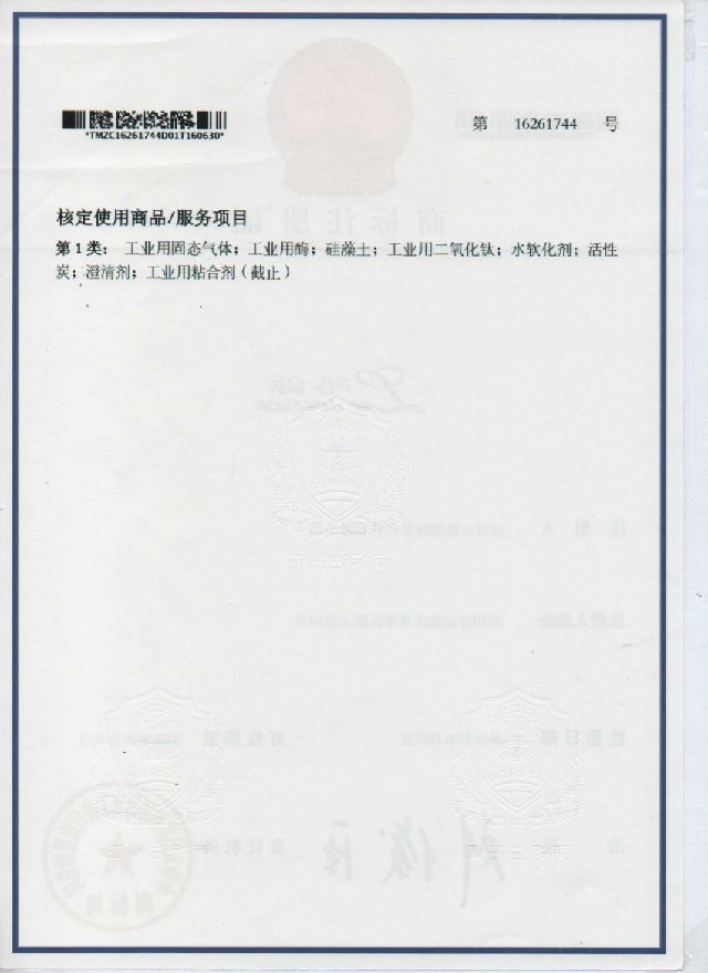 商標注冊證書 (2).jpg